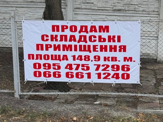 Продам Складські Приміщення Площа 148,9 кВ. м Южноукраинск