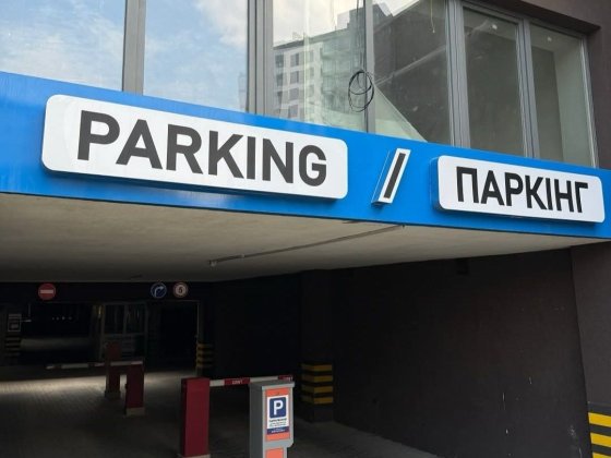 Паркомісце ЖК Княгинин (Дешево)Центр Івано-Франківськ