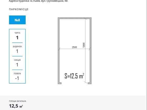 Продаж паркомісця у зданій новобудові по вул.Трускавецька 48 Львів