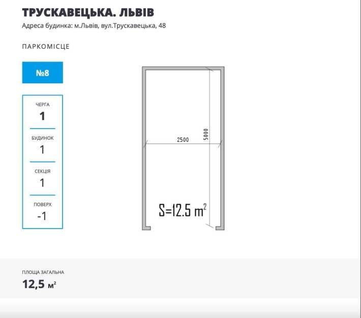 Продаж паркомісця у зданій новобудові по вул.Трускавецька 48 - фото 1
