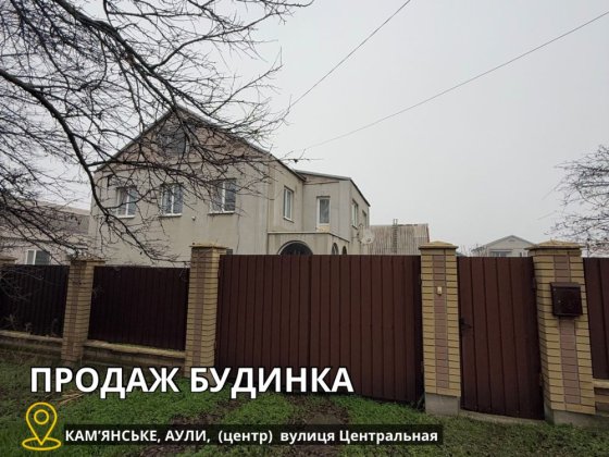 ПРОДАМ ДОМ в Аулах | Центр с АГО Каменское