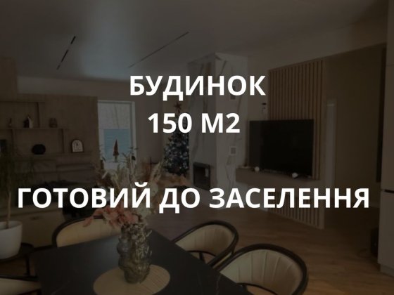 Неймовірний будинок готовий до заселення Кам'янець-Подільський