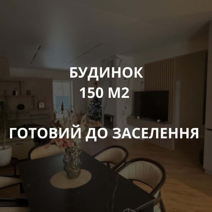 Неймовірний будинок готовий до заселення - фото 1