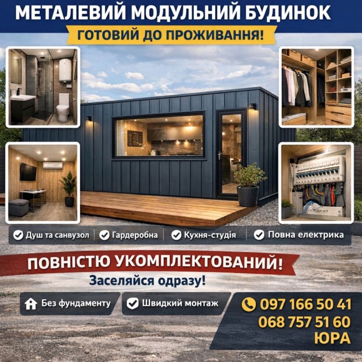 Продаж та виробництво Будинків - фото 1