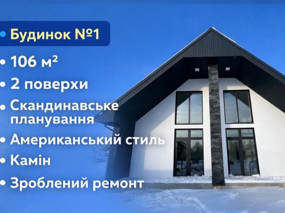 «Новобудова Звягель | Американка | Будинок район Дружба» Звягель