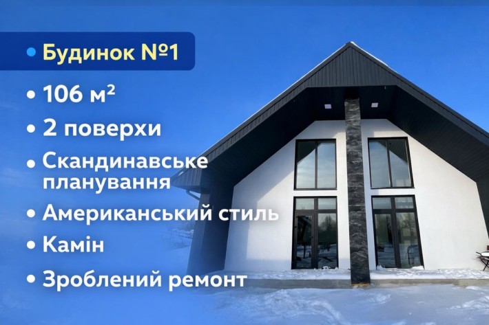«Новобудова Звягель | Американка | Будинок район Дружба» - фото 1