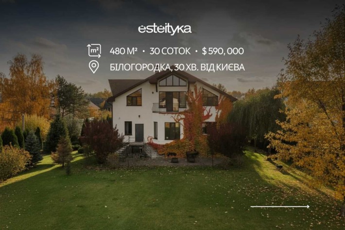Білогородка будинок | 480 м² | 30 соток - фото 1
