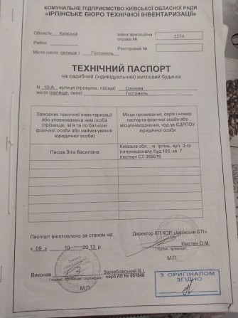 Продам дом в гостомеле . - фото 1