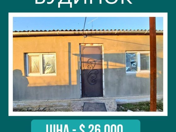 Продам будинок біля Автовакзалу Первомайск