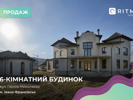 Просторий 2-поверховий будинок  у м.Івано-Франківськ Ивано-Франковск