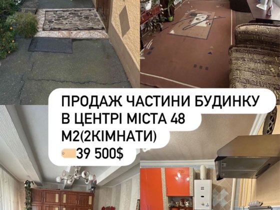 Продаж частини будинку в центрі міста Біла Церква