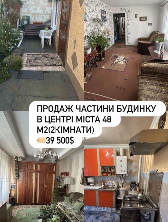 Продаж частини будинку в центрі міста - фото 1