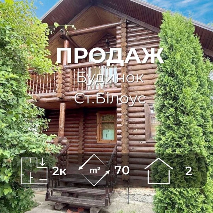 2-х Поверховий будинок зі зрубу+17 соток/ Ремонт /SZ - фото 1