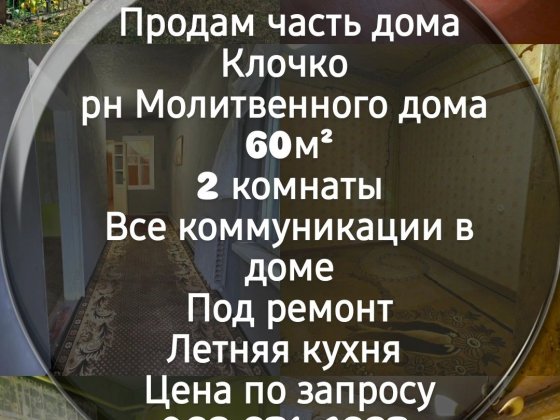 Продам дом Левый берег. Продам дом Клочко