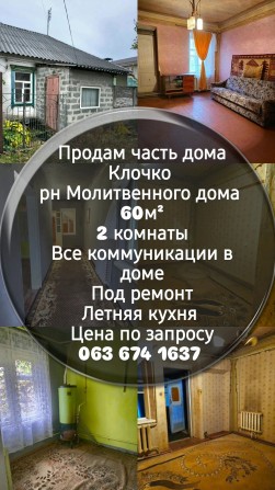Продам дом Левый берег. Продам дом Клочко - фото 1