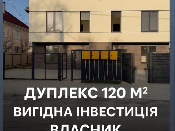 Власник будинлк біля лісу 120м2 Софіївська Борщагівка