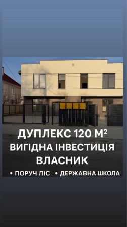 Власник будинлк біля лісу 120м2 - фото 1