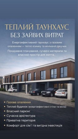 Власник таунхаус дуплекс будинок 116 м2 з газом - фото 1