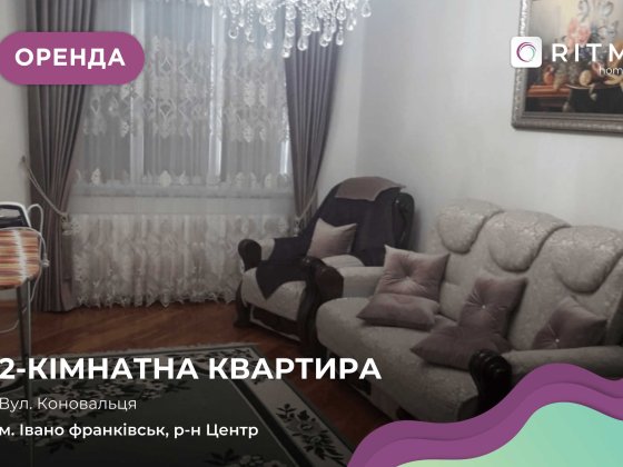 Пропонується в оренду затишна та світла двокімнатна квартира Ивано-Франковск