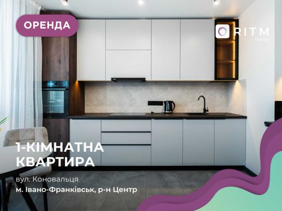 Сучасна 1к квартира Коновальця, ЖК МЕЙНХАУС з відкритим балконом. Ивано-Франковск