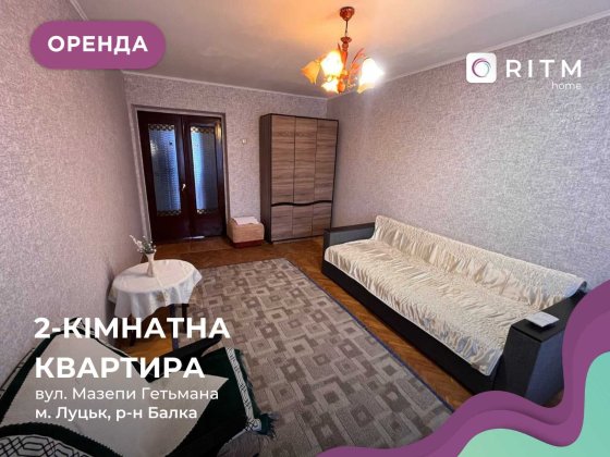 Оренда 2к. квартири по вул. Гетьмана Мазепи Луцк