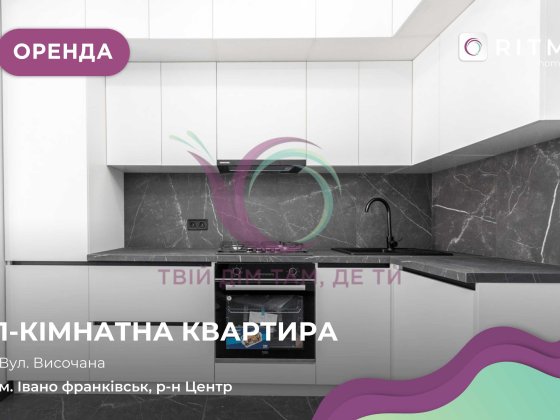 1-к. квартира з дизайнерським ремонтом та лоджією за вул. Височана