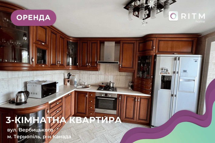 Здається 3-кімнатна квартира у районі Канада за вул. Вербицького 12 - фото 1