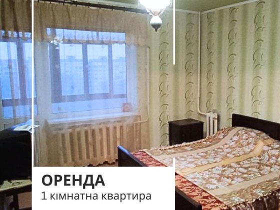 Оренда 1- кімн. вул. А. Головко