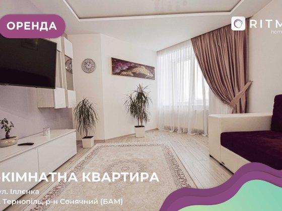 Здається затишна 1-кімнатна квартира з індивідуальним опаленням Тернопіль