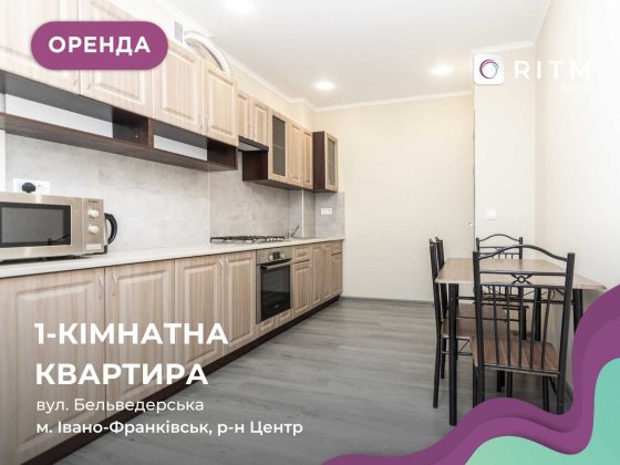 1-к. квартира з дизайнерським ремонтом та і/о за вул. Бельведерська.