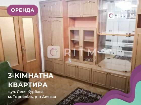 3-к. квартира з функціональним плануванням за вул. Леся Курбаса Тернополь