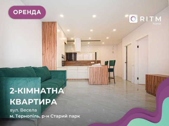 Здається вперше! Світла та простора квартира з сучасним плануванням Тернополь