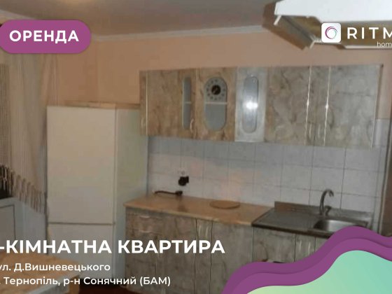 Здається 3 кімнатна квартира на Алясці по вул Д,Вишневецького 4 Тернополь