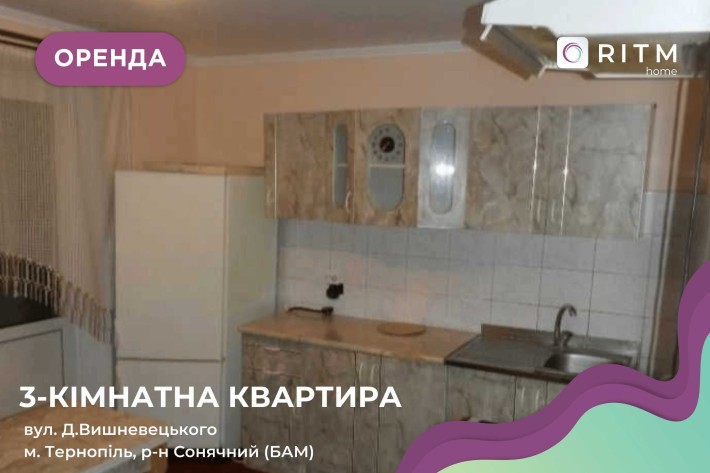 Здається 3 кімнатна квартира на Алясці по вул Д,Вишневецького 4 - фото 1