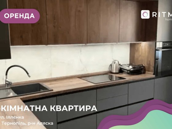 Здається 1-кімнатна квартира у Тернополі , вул. Іллєнка 3в Тернопіль