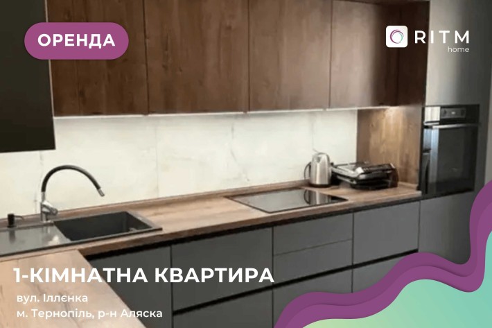 Здається 1-кімнатна квартира у Тернополі , вул. Іллєнка 3в - фото 1