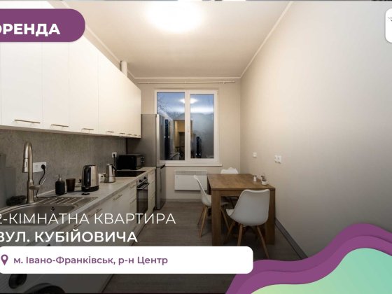 2-к. квартира в гуртожитку за вул. Кубійовича Ивано-Франковск