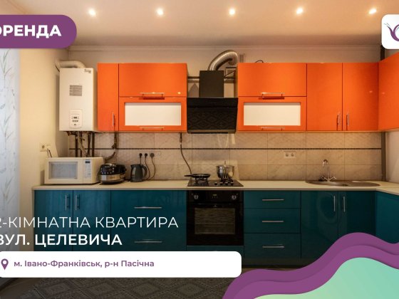 Оренда 2к квартири у ЖК Різдвяний, вул. Целевича Ивано-Франковск