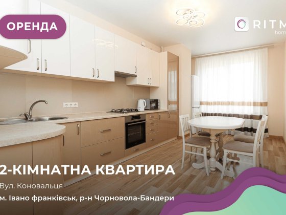 2-к. квартира з ремонтом, і/о в р-ні Чорновола-Бандери Ивано-Франковск