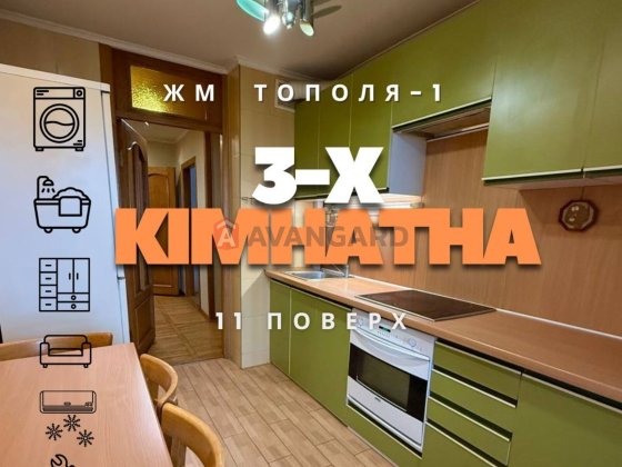 Ідеально для сім’ї | 3-кімнатна в цегляному будинку | Тополь-1 Днепр