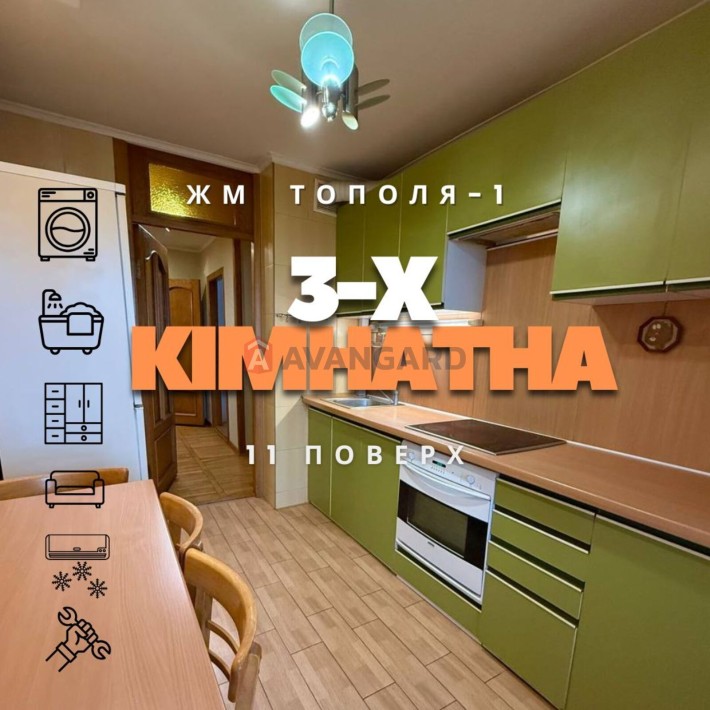 Ідеально для сім’ї | 3-кімнатна в цегляному будинку | Тополь-1 - фото 1