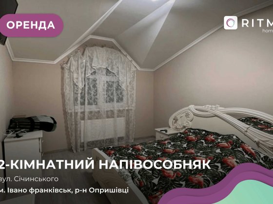 Здається в оренду пів будинку в районі Опришівці. Івано-Франківськ