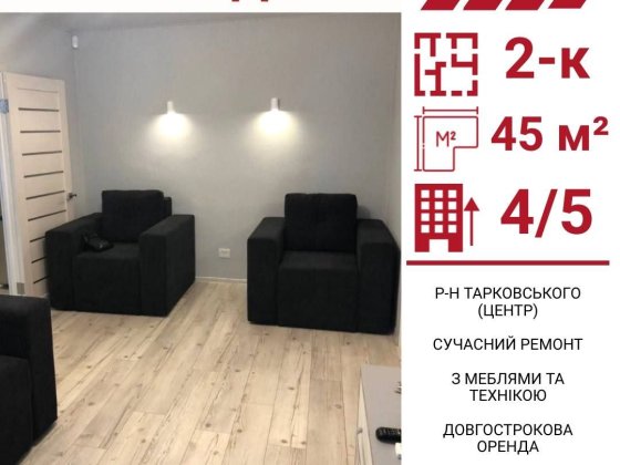 Здається  стильна 2-к квра в Кропивницькому, р-н Центр(Тарковського) Кропивницький