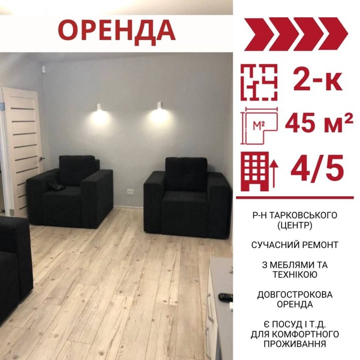 Здається  стильна 2-к квра в Кропивницькому, р-н Центр(Тарковського) - фото 1