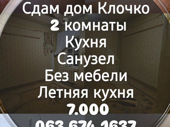 Сдам часть дома с своим двором  Клочко Дніпро