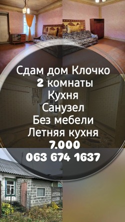 Сдам часть дома с своим двором  Клочко - фото 1