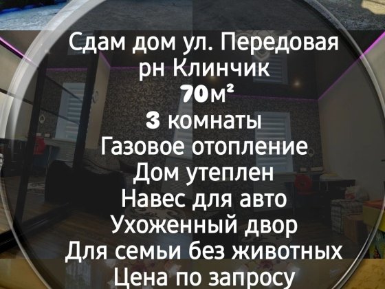 Аренда дома 70 м² Левый берег (Клинчик). Видеонаблюдение, беседка. Дніпро