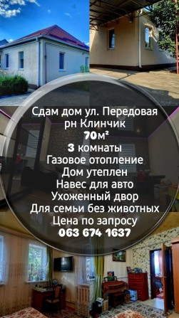 Аренда дома 70 м² Левый берег (Клинчик). Видеонаблюдение, беседка. - фото 1