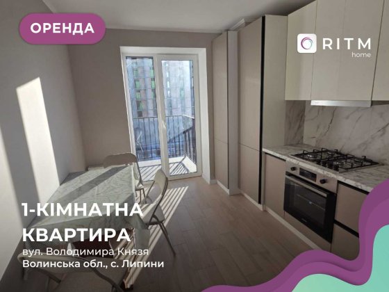 Оренда стильної квартири ЖК Перший квартал Липины