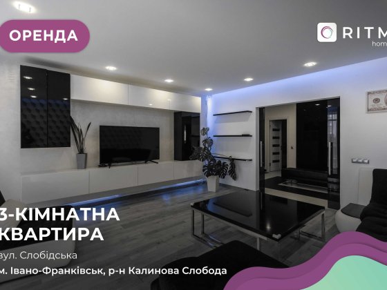 Оренда дизайнерської та просторої 3-к квартири в ЖК Калинова Слобода Криховцы